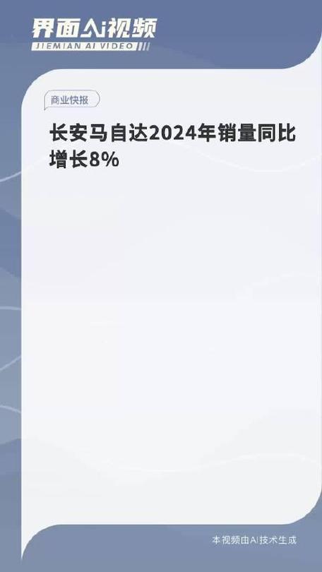 长安马自达销量数据大揭秘：同比增长8%还是下滑14.69%？真相令人  第9张