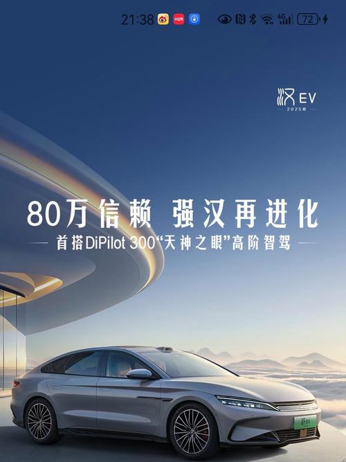 比亚迪2025款汉家族OTA升级，新增5项功能6项优化，你的车也能这么智能吗？  第3张