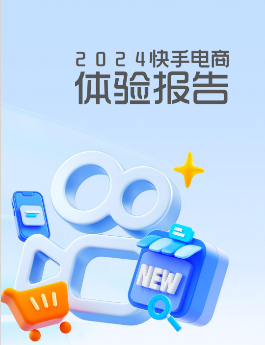 快手电商2024年大动作！极速退款闪电退货，用户满意度飙升10%，你体验过了吗？