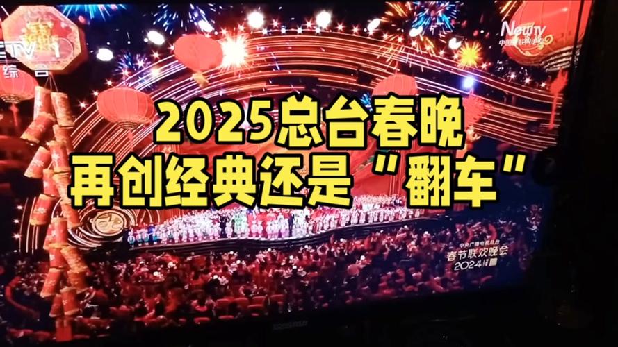 2025年春晚直播全攻略！投影仪大屏看春晚，你准备好了吗？  第9张