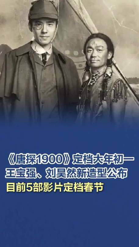 2025春节档重磅来袭！唐探1900携手当贝投影，如何打造家庭影院级视效？  第6张