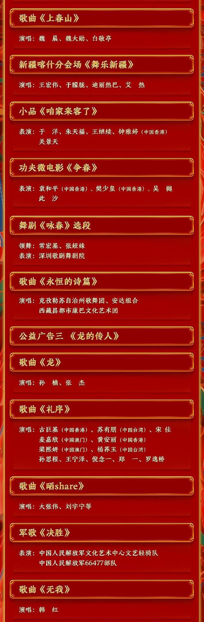 2025春晚彩排大揭秘！申遗成功后的首届春晚，你期待哪些精彩节目？  第6张