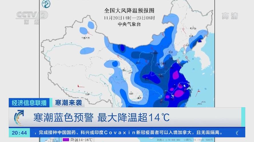 寒潮来袭！全国大范围降温14℃以上，你家城市会降到多少度？  第10张