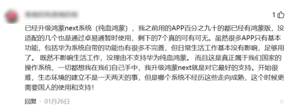 原生鸿蒙究竟经历了什么？短短百余天，应用数量暴涨至惊人数字  第4张