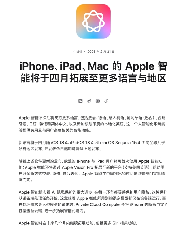 Apple智能将支持多国语言，但中国用户还需等待？  第6张