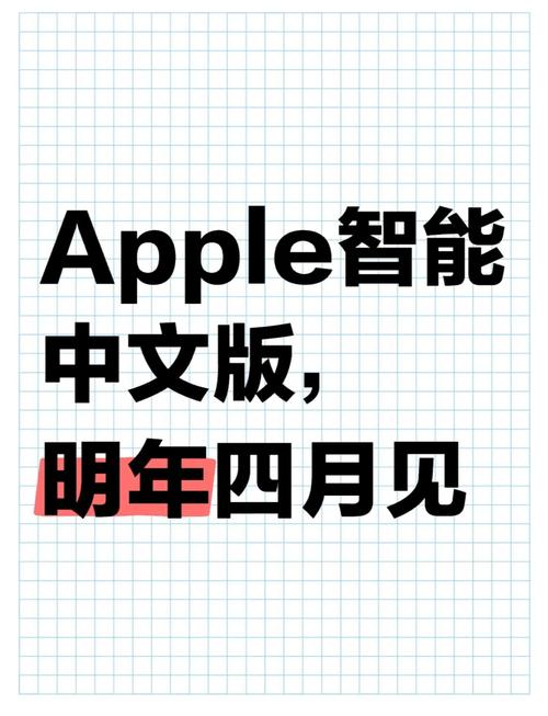 Apple智能将支持多国语言，但中国用户还需等待？  第8张