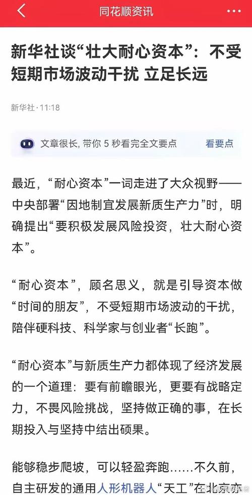 科技创新为何需要耐心资本的投入？白春礼院士揭示高质量发展背后的严峻考验  第4张