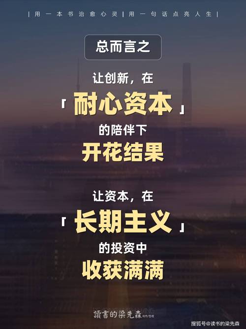 科技创新为何需要耐心资本的投入？白春礼院士揭示高质量发展背后的严峻考验  第8张