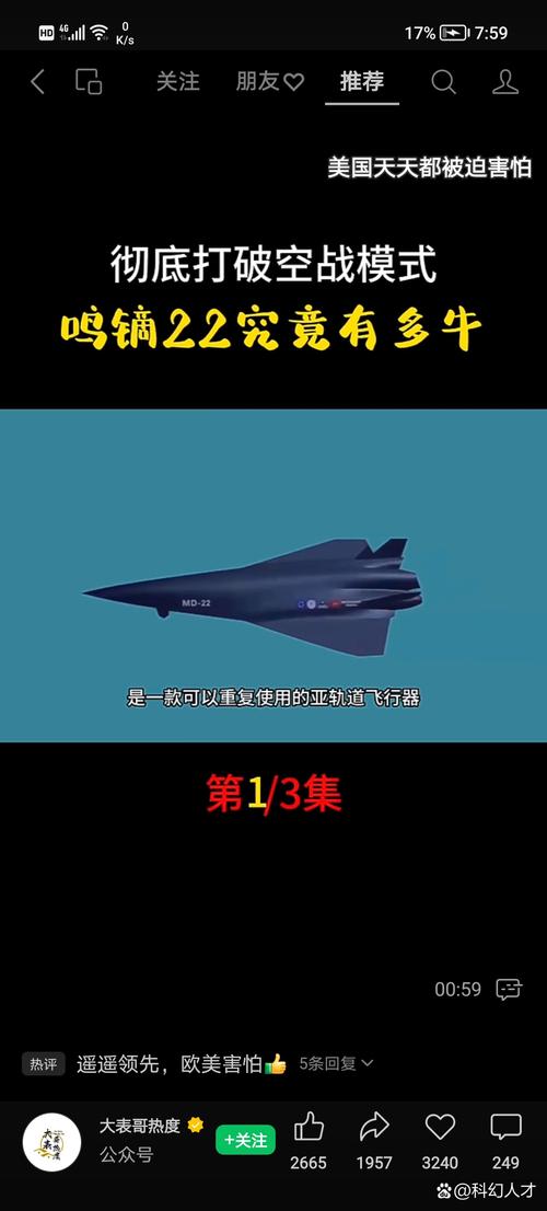 中国鸣镝飞行器突破7倍音速，2小时全球任意抵达！你准备好了吗？  第2张