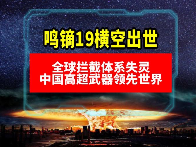 中国鸣镝飞行器突破7倍音速，2小时全球任意抵达！你准备好了吗？  第4张