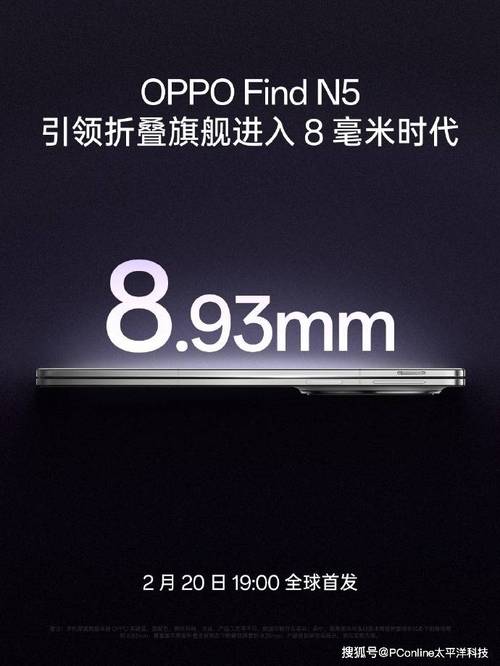 OPPO Find N5为何引发全球抢购热潮？8.93毫米机身背后的秘密  第2张