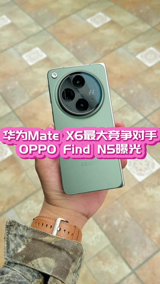 OPPO Find N5为何引发全球抢购热潮？8.93毫米机身背后的秘密  第11张