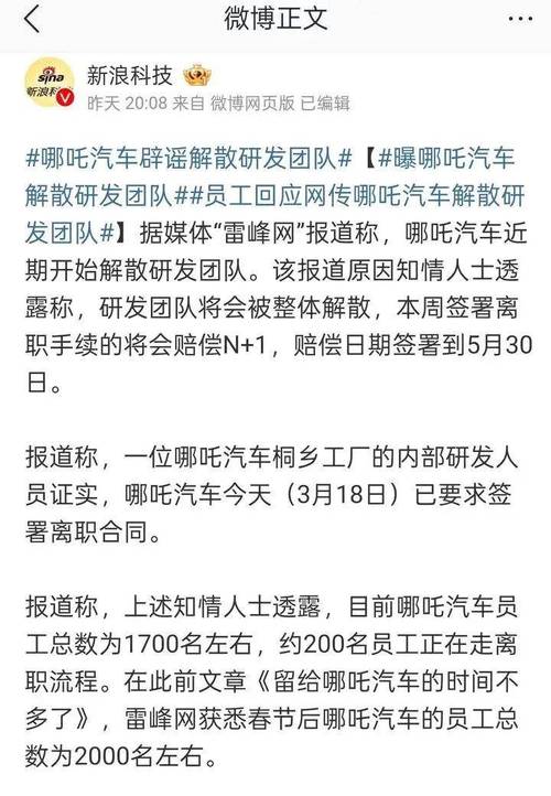 哪吒汽车研发团队大动荡！半薪政策半年后矛盾激化，谁还能顶得住？  第2张