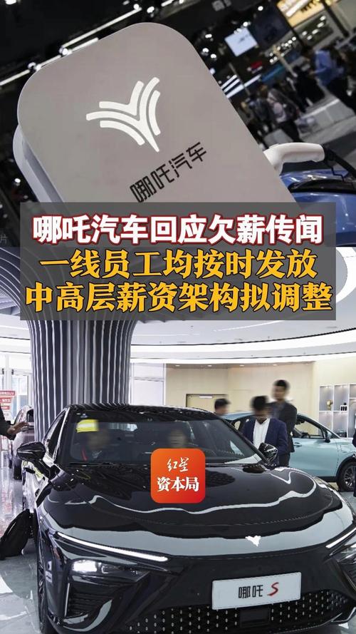 哪吒汽车研发团队大动荡！半薪政策半年后矛盾激化，谁还能顶得住？  第6张