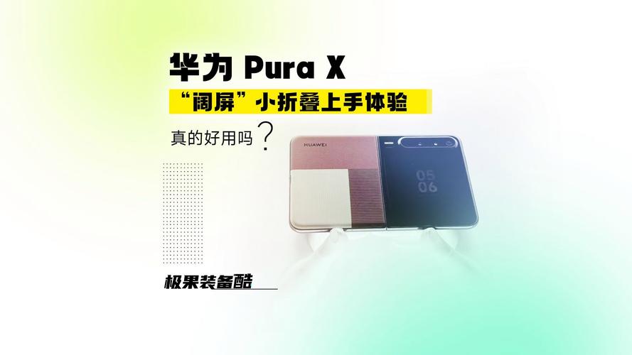 华为Pura X上手体验大揭秘！单手握持真的费劲吗？  第6张