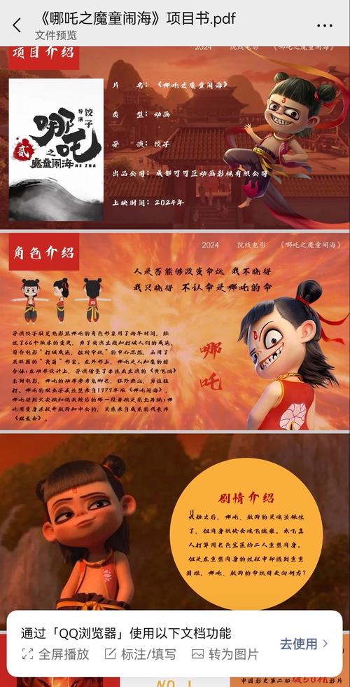 哪吒之魔童闹海IP授权价值飙升，跨界合作狂揽20+品牌，你还在等什么？  第11张