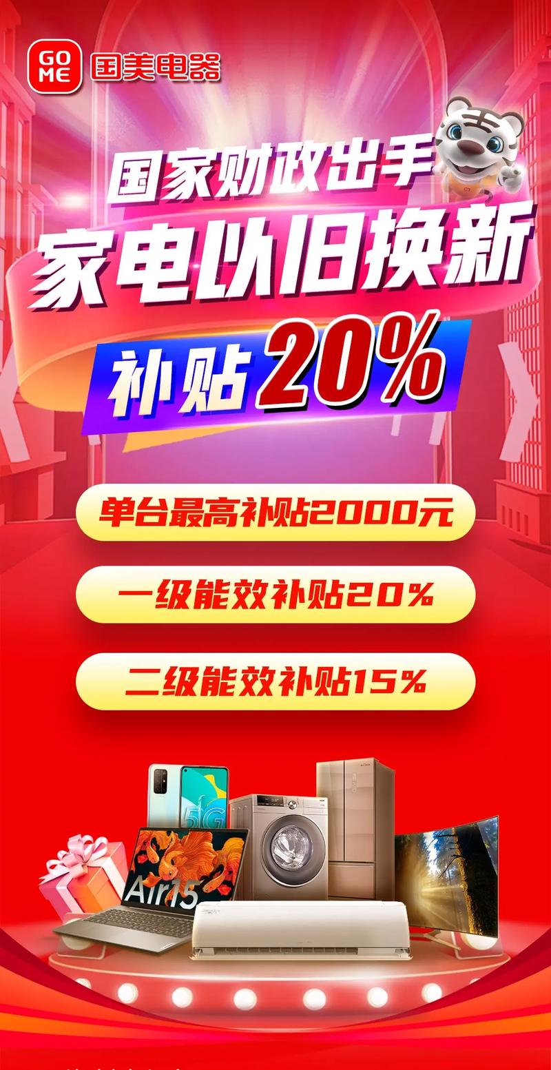 家电以旧换新热潮席卷全国！你还在用旧家电吗？  第4张