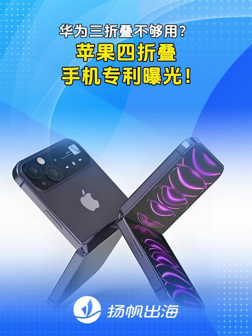 苹果折叠屏iPhone续航大突破！显示驱动芯片优化究竟有何神奇？  第2张