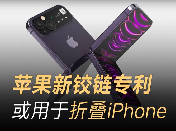 苹果折叠iPhone大升级！液态金属铰链无折痕，宜安科技独家供应，你期待吗？