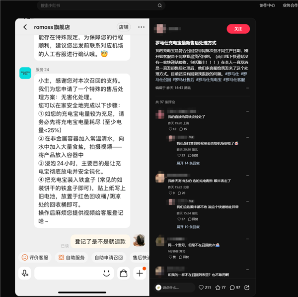 罗马仕召回近50万台充电宝！消费者竟要自行无害化处理？  第4张