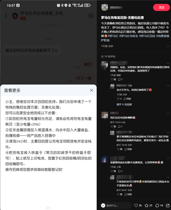 罗马仕召回近50万台充电宝！消费者竟要自行无害化处理？  第5张