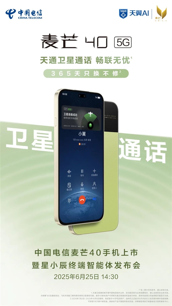 中国电信麦芒40手机6月25日发布！亮点十足？这些你得知道  第11张