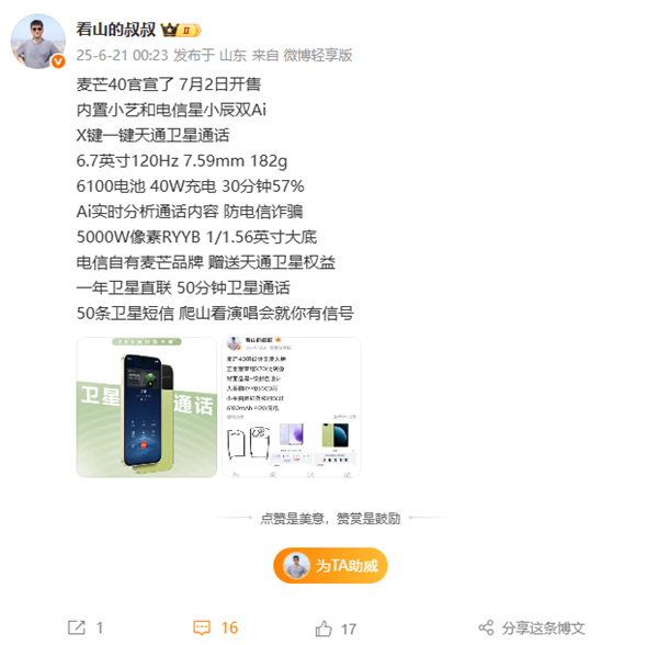 中国电信麦芒40手机6月25日发布！亮点十足？这些你得知道  第5张