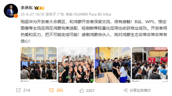 华为开发者大会 2025 发布鸿蒙 6.0，超 800 万开发者热血集结！这是要逆天？  第3张