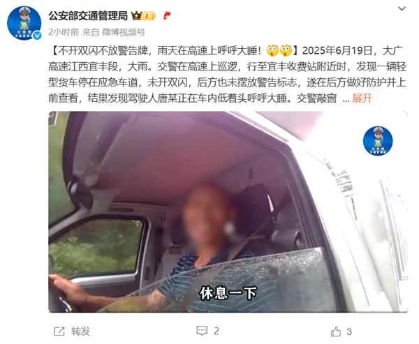 应急车道呼呼大睡！违规占用被交警抓现行，200元罚款9分警告！你还敢吗？  第2张