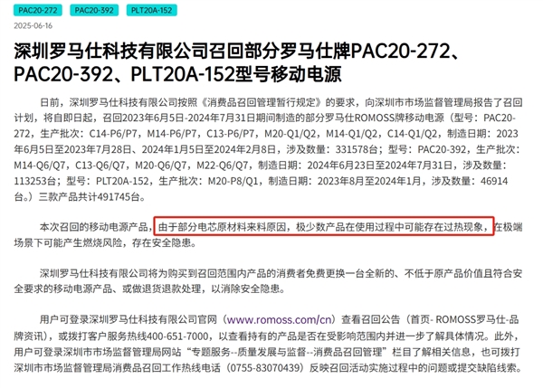 知名移动电源厂商召回超百万产品！移动电源自燃隐患究竟咋回事？  第3张