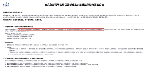 知名移动电源厂商召回超百万产品！移动电源自燃隐患究竟咋回事？  第8张