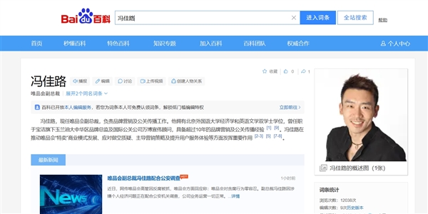 唯品会营销副总裁因内部反腐被抓，金额巨大？  第2张