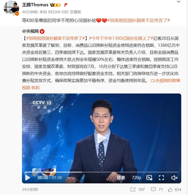 1380 亿元中央资金将陆续下达！消费品以旧换新进度如何？  第2张