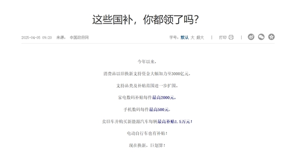 1380 亿元中央资金将陆续下达！消费品以旧换新进度如何？  第6张