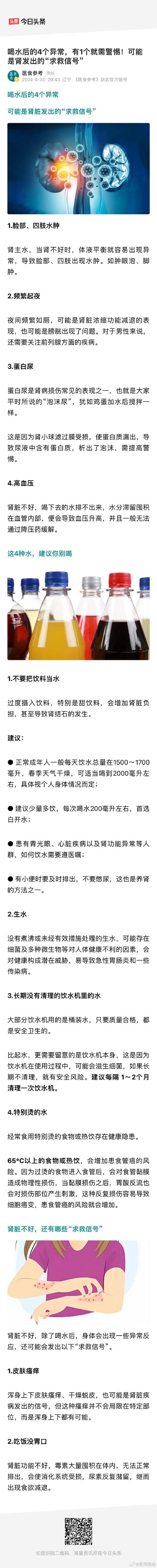 喝水后出现这4个异常，你的肾在求救！你注意到了吗？