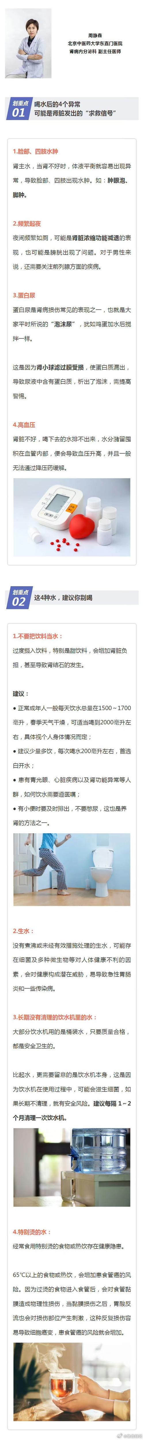 喝水后出现这4个异常，你的肾在求救！你注意到了吗？  第9张