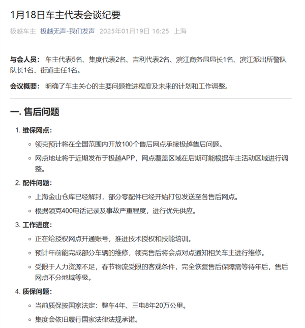 极越车主集体崩溃！新车刚买就成废铁，维修竟要等20天以上？  第7张