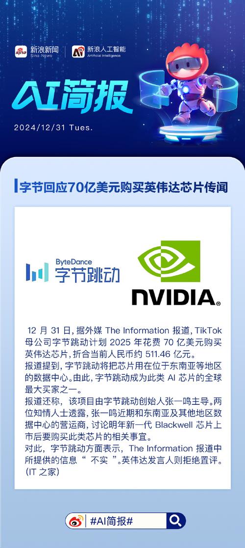 字节跳动豪掷120亿美元！2025年AI芯片采购额将达240亿，华为、英伟达谁能笑到最后？