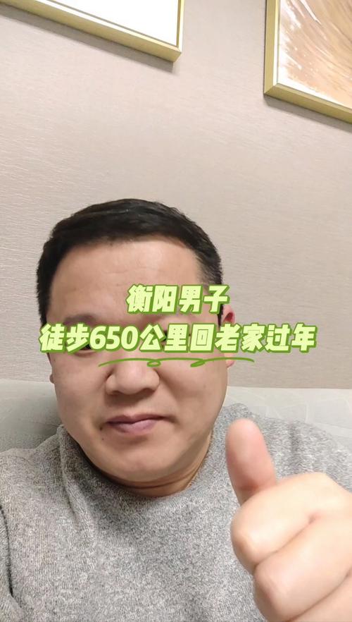 徒步650公里回家过年！他为何选择如此特别的旅程？  第2张