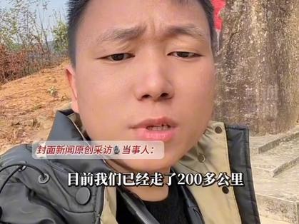 徒步650公里回家过年！他为何选择如此特别的旅程？  第7张