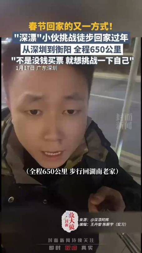 徒步650公里回家过年！他为何选择如此特别的旅程？  第10张