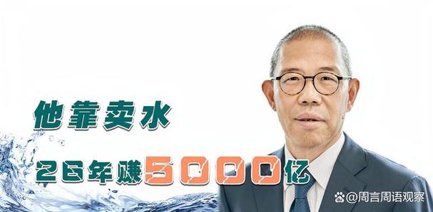 农夫山泉创始人钟睒睒泪洒年会，揭秘2024年以前的亏欠与自我反思  第8张