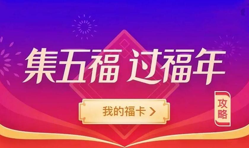 今年支付宝集五福大不同！稀有卡、郭靖、二十多套福卡，你准备好了吗？  第8张