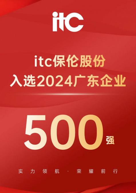 教育装备行业巨头itc保伦股份的创新成果为何让协会领导赞不绝口？  第14张