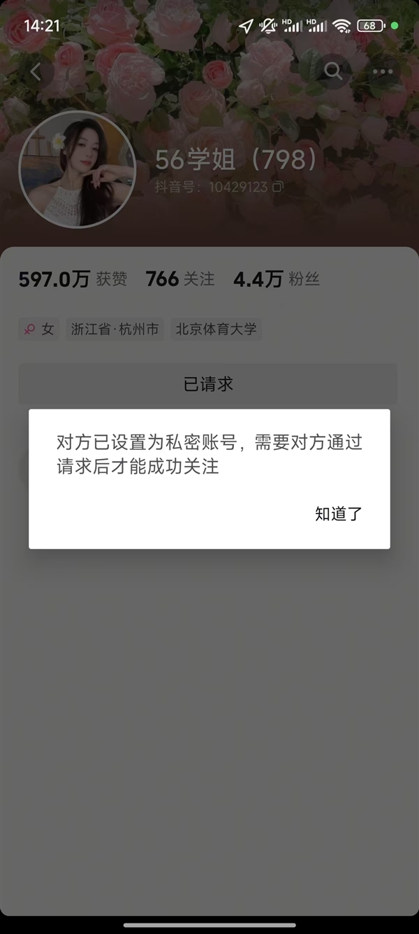 前体操冠军吴柳芳抖音账号被封禁，粉丝从631万暴跌至4.4万，背后真相令人  第3张