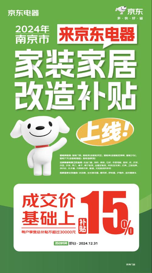 京东家电如何引领2024年绿色智能家电换新热潮？年度消费新榜样揭秘  第2张