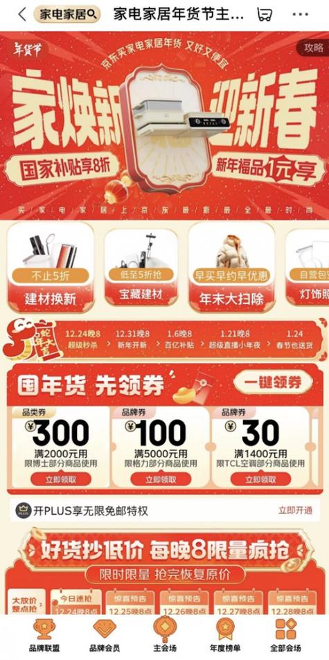 家电家居爆款低至5折，新年福品1元抢！你还在等什么？