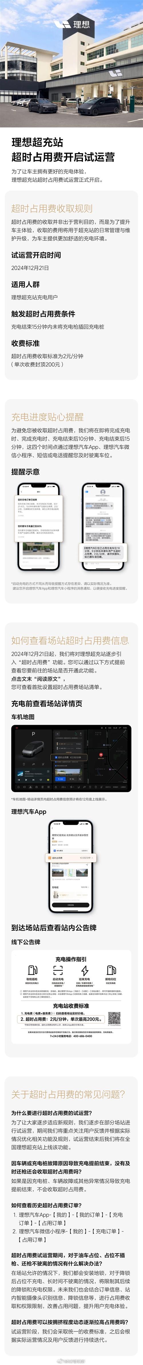 理想汽车超充站占用费每分钟2元！充电桩不足才是根源？