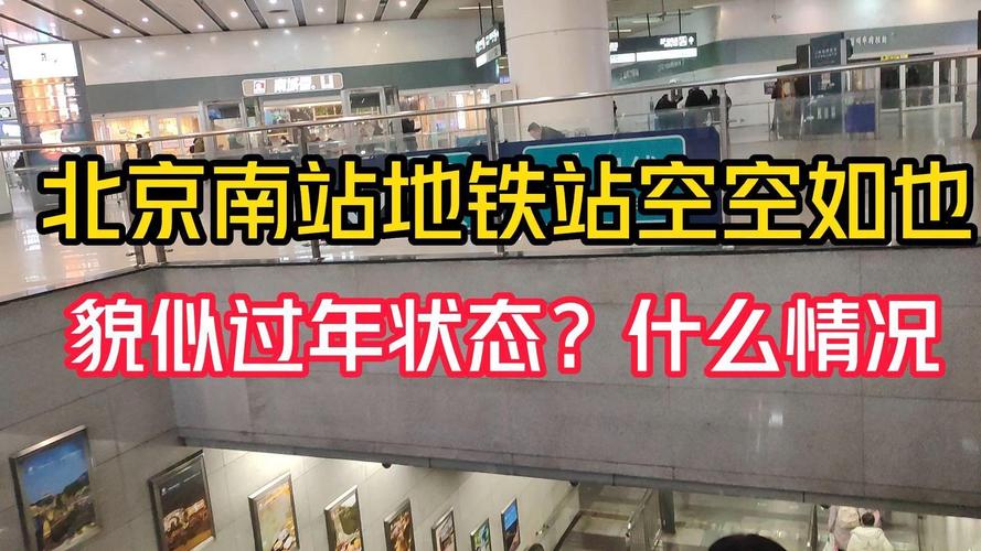 纸质车票真的消失了！北京站售票厅空空如也，你还在怀念那张小纸片吗？  第13张