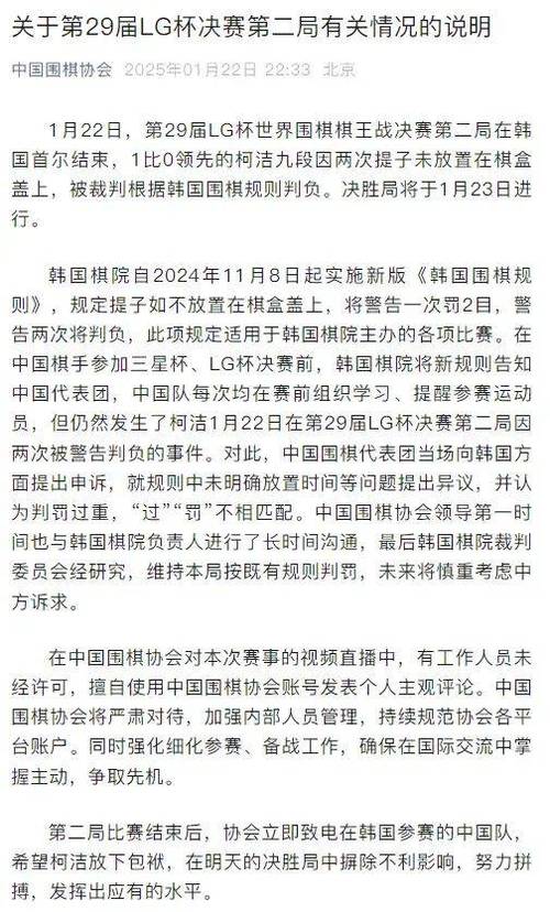 柯洁抗议未果退赛，韩国裁判判罚引发争议！中国围棋界为何如此愤怒？  第6张